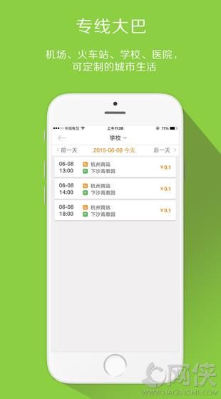 驿步巴士app手机ios版 v1.5.0