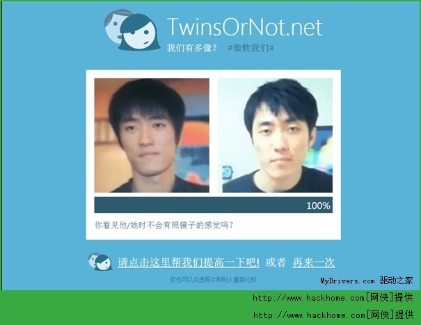 twinsornot.net软件官网版（双胞胎测试） v1.0