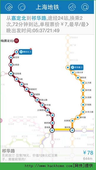 上海地铁ios手机版app v7.0.3