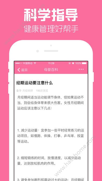 经期管家记录管理app官网ios手机下载 v1.6.0