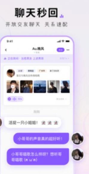 小陪伴语音聊天app软件官方版下载图片1