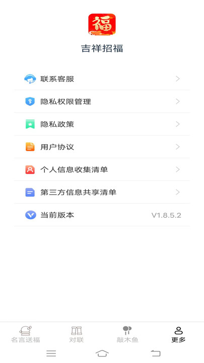 吉祥招福软件下载安装 v1.8.5.2