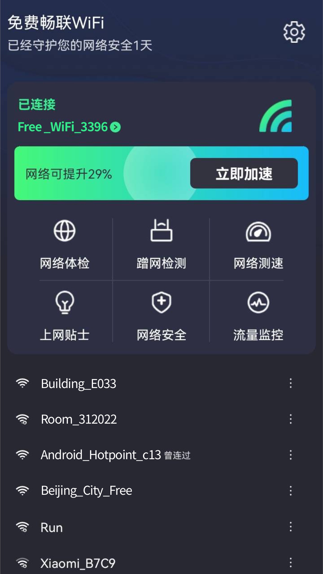 免费畅联WiFi官方app下载 v1.0.230425.1046