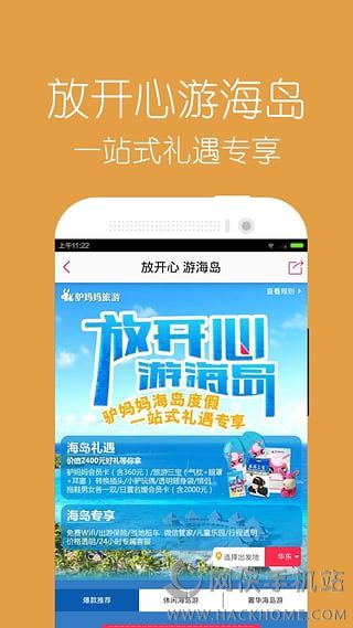 驴妈妈旅游网官网下载app福利特权版 v8.8.98