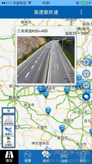 高速警民通软件ios版app v1.0.2