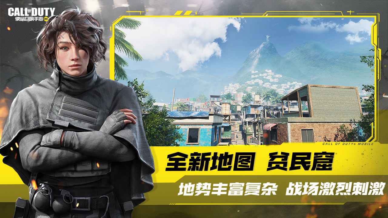 使命召唤手游无间列车更新版本下载 v1.9.46