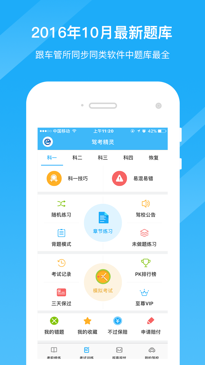 驾考精灵app手机版下载 v1.7.5.1