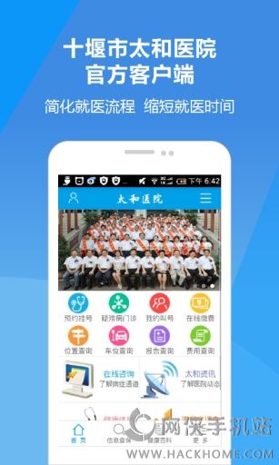 太和医院官网app安卓手机版 v1.0.0