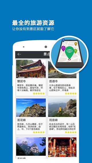 九华山导游安卓版app v3.6.8