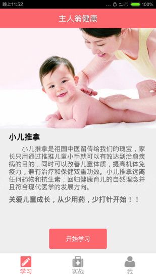 主人翁健康安卓手机版APP v2.4