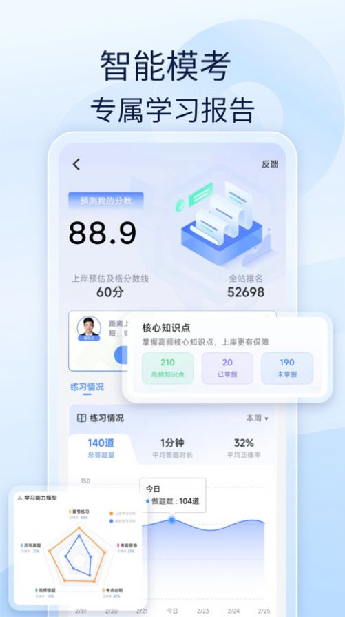 社工好题库免费版软件下载 v1.4.5