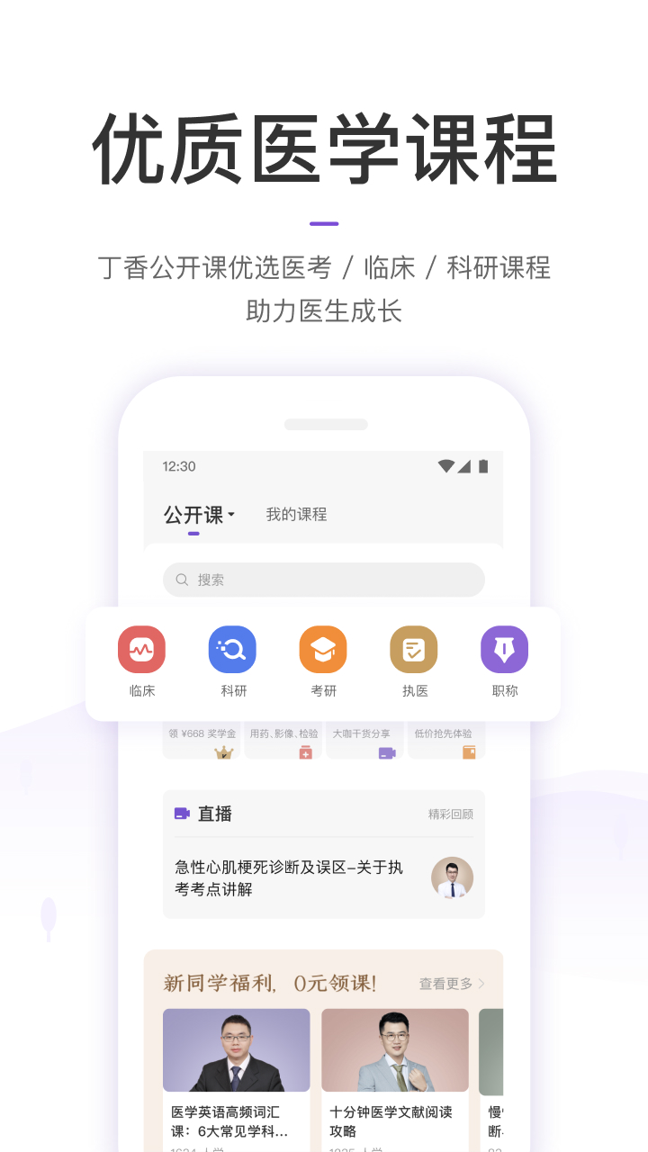 丁香园app官方下载最新版图片1