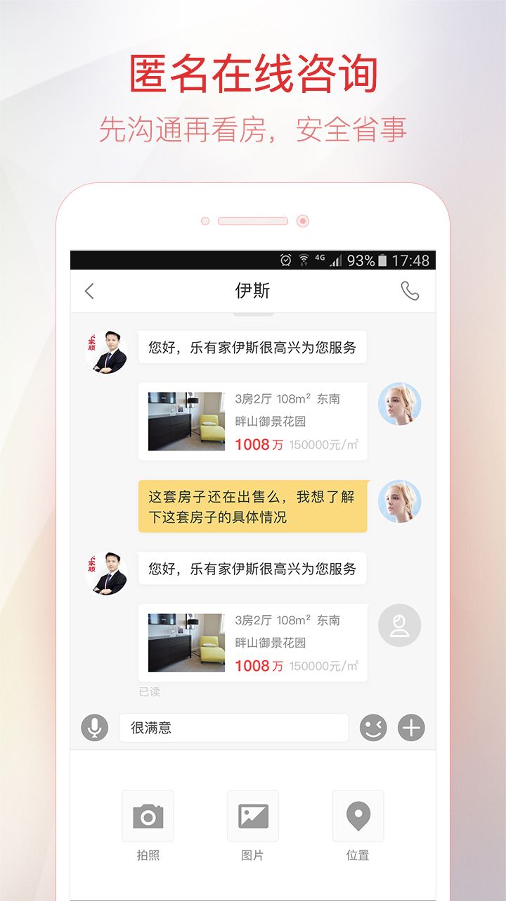 乐有家房源网最新版app下载图片1