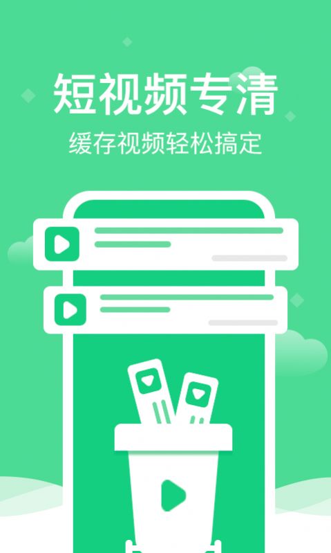 全能清理精灵app软件免费下载 v1.0.0