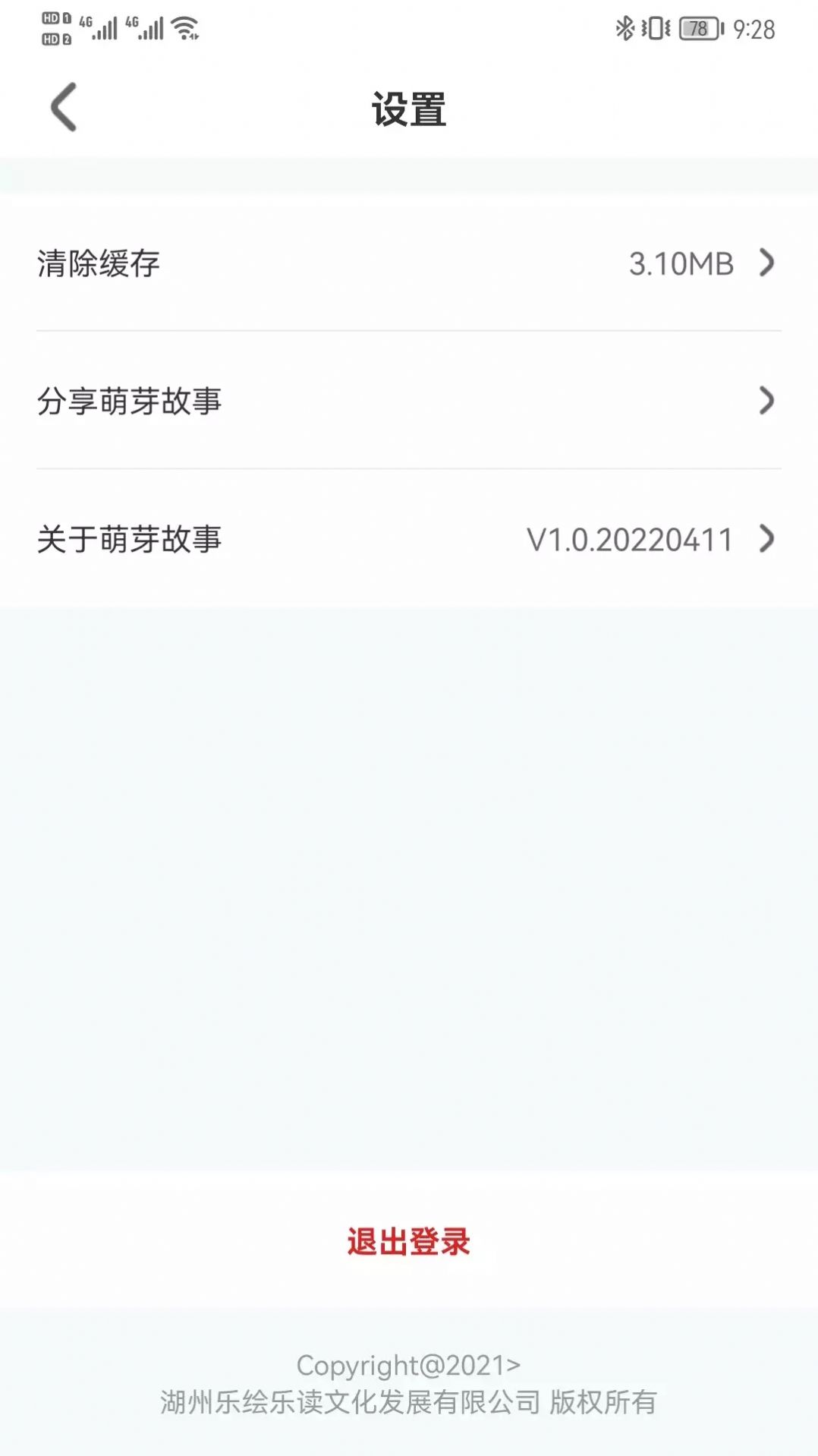 萌芽故事app绘本官方版图片1