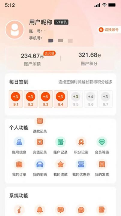 华充充电app下载安装官方版图片1