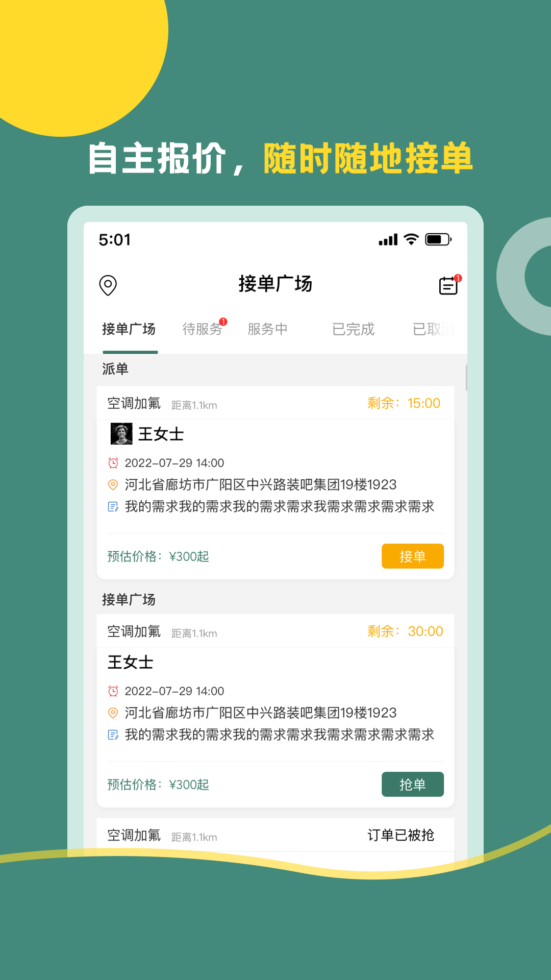 装吧快工app手机版下载 v1.0.0