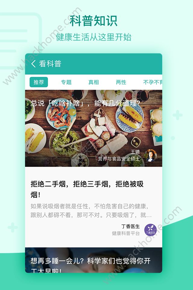 丁香医生app官网版下载 v11.3.0