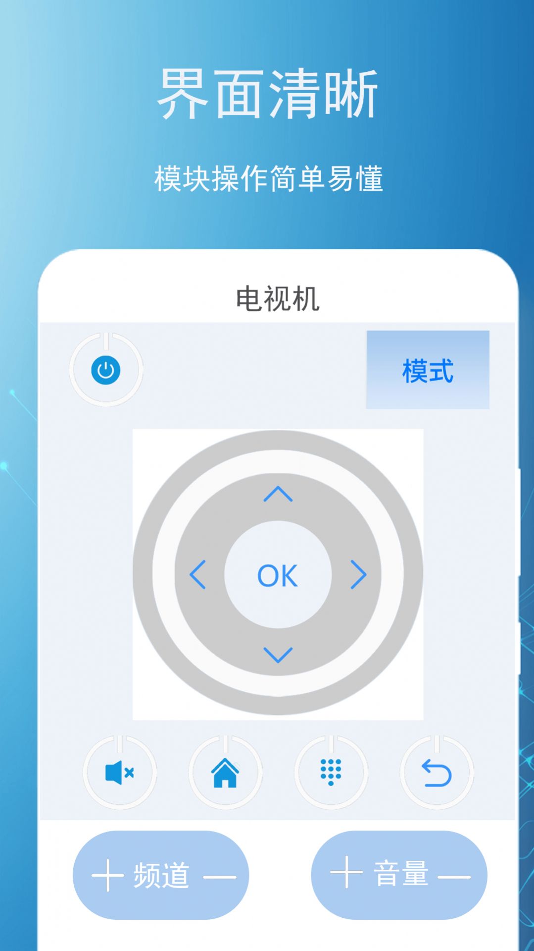 智能遥控王app手机版下载 v3.0