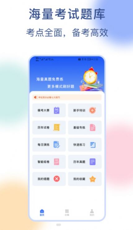 公务员刷题宝app免费版下载 v1.1