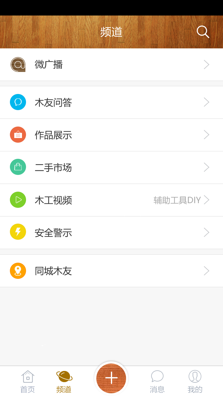 木工达人app官方版下载 v1.5.0