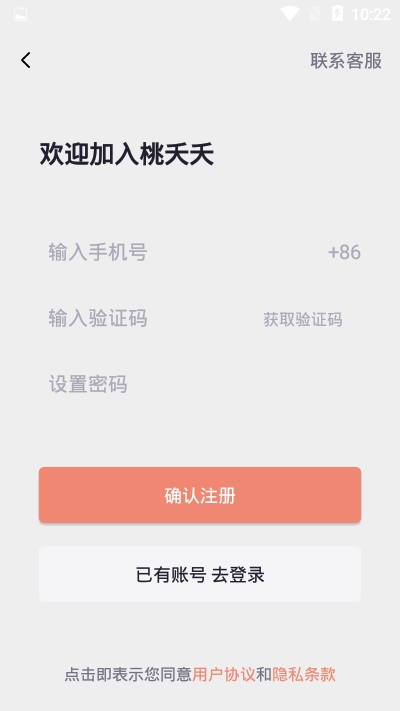 桃夭夭交友app下载安装 v1.0.2