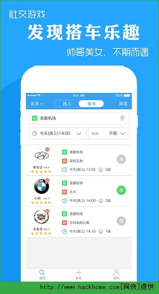 顺到搭车IOS版APP v1.0