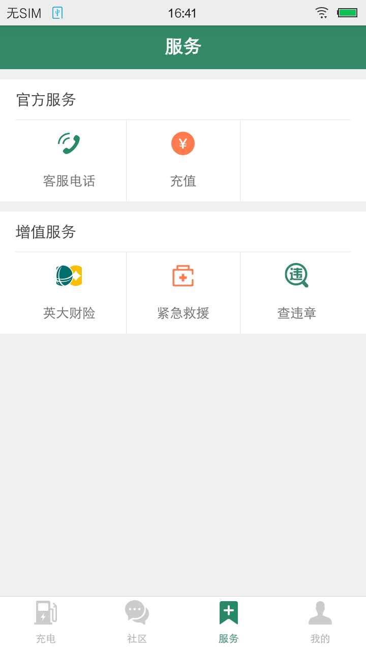 e充电官网app手机版下载 v3.6.806