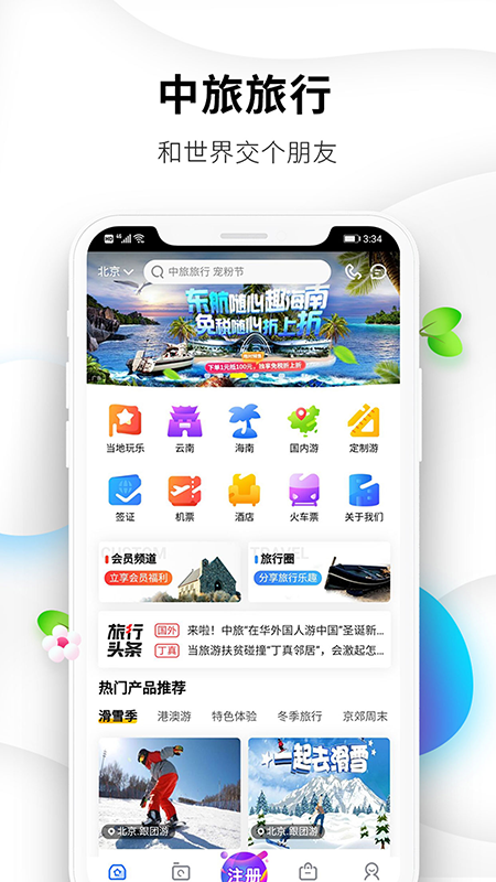 中旅旅行app软件官方版 v5.0.7