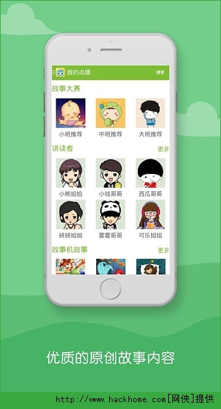 卡哚讲故事ios手机版app v1.1.7