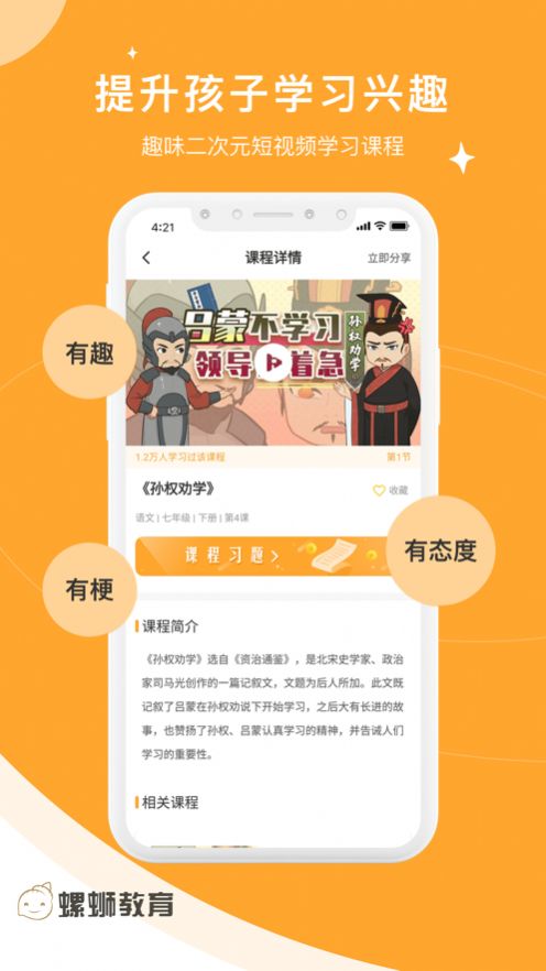 螺蛳大语文官网最新版 v1.9.8