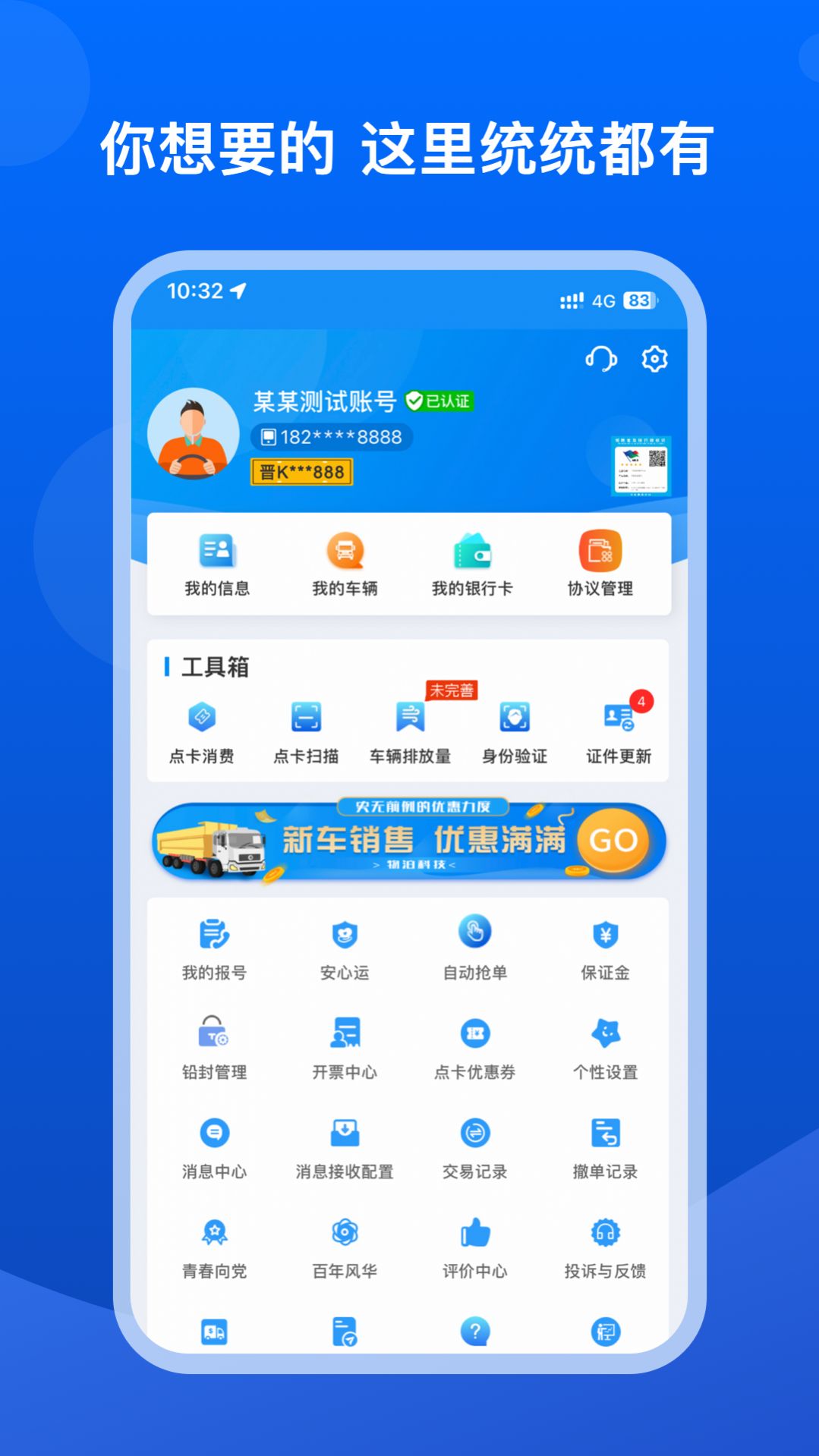 旬安智运平台下载安装 v1.0.4