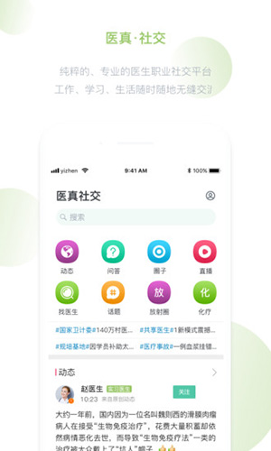 医真云手机版app安卓版下载 v1.0.25