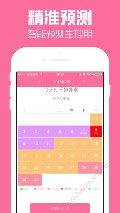 经期管家记录管理app官网ios手机下载 v1.6.0