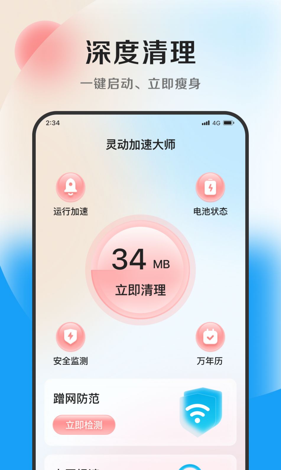 灵动加速大师手机清理下载 v1.0.0