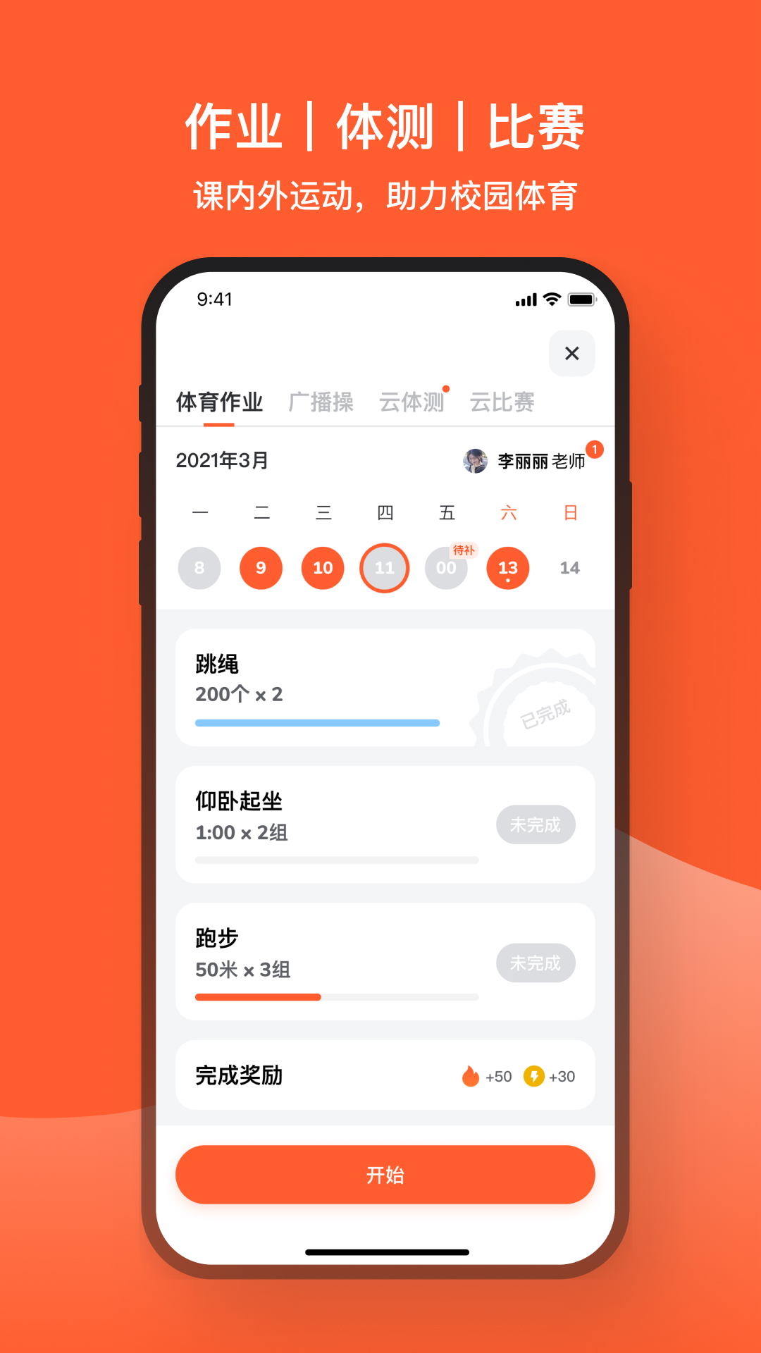 天天跳绳app计数下载安装 v3.0.26