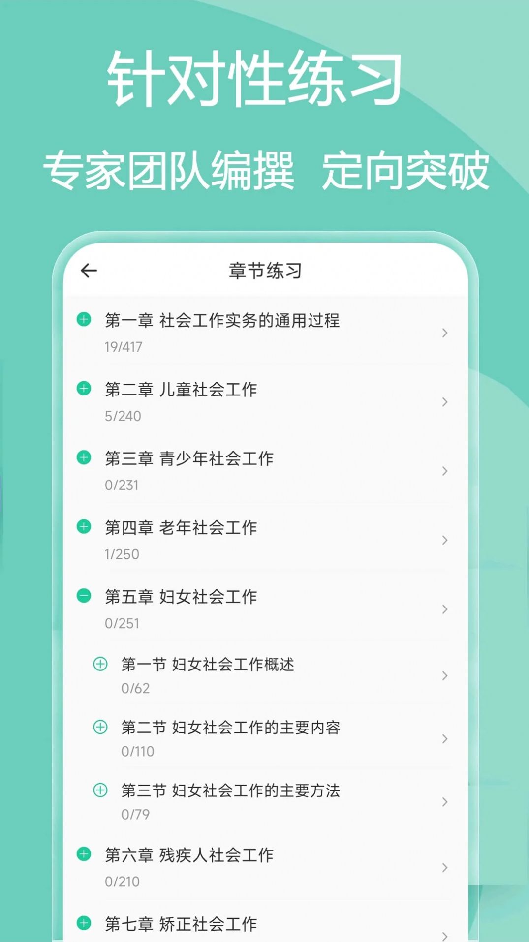 社会工作者疯狂题库软件官方下载 v2.0.0