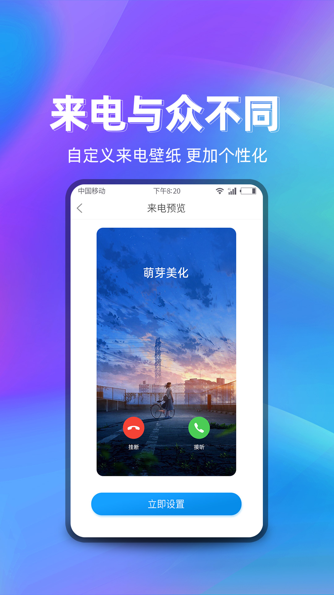 萌芽美化app软件下载 v1.0.0