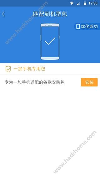 Go谷歌安装器免ROOT安装手机版app v4.8.7