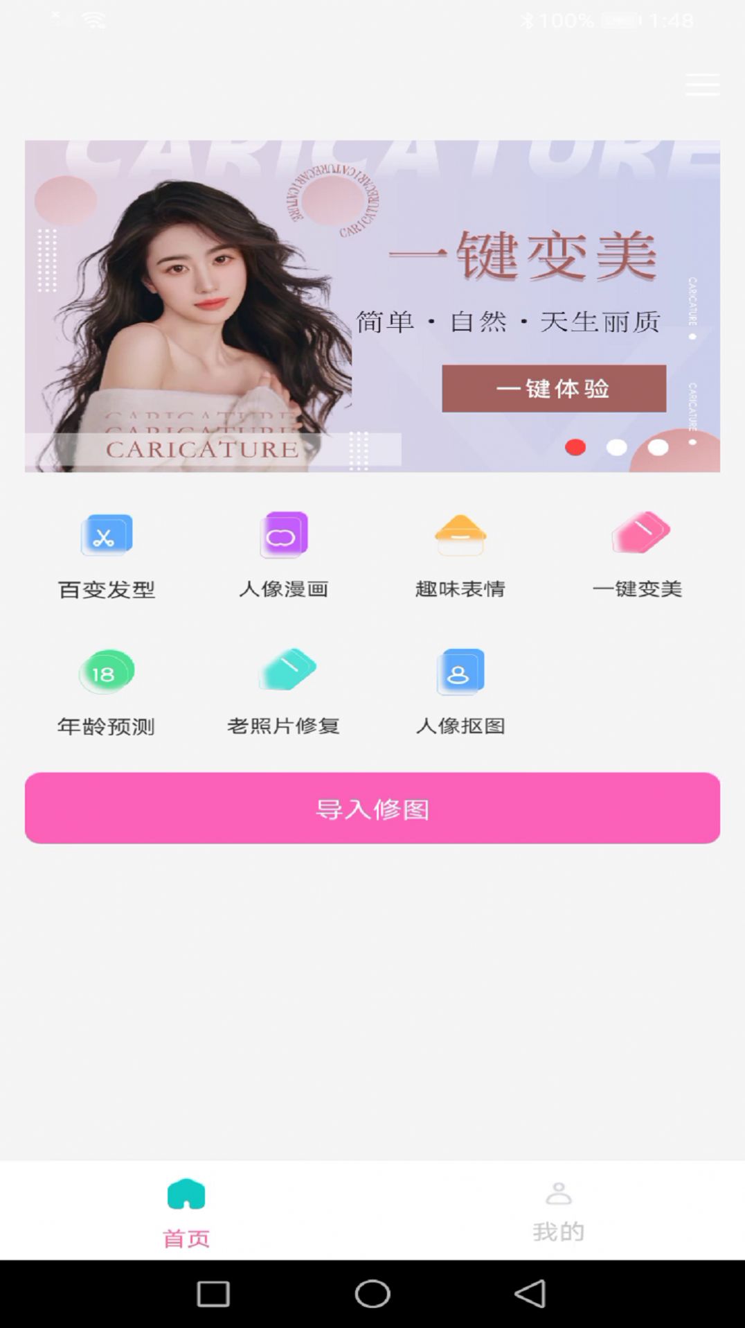 龙年美图相机软件官方下载 v1.0.1