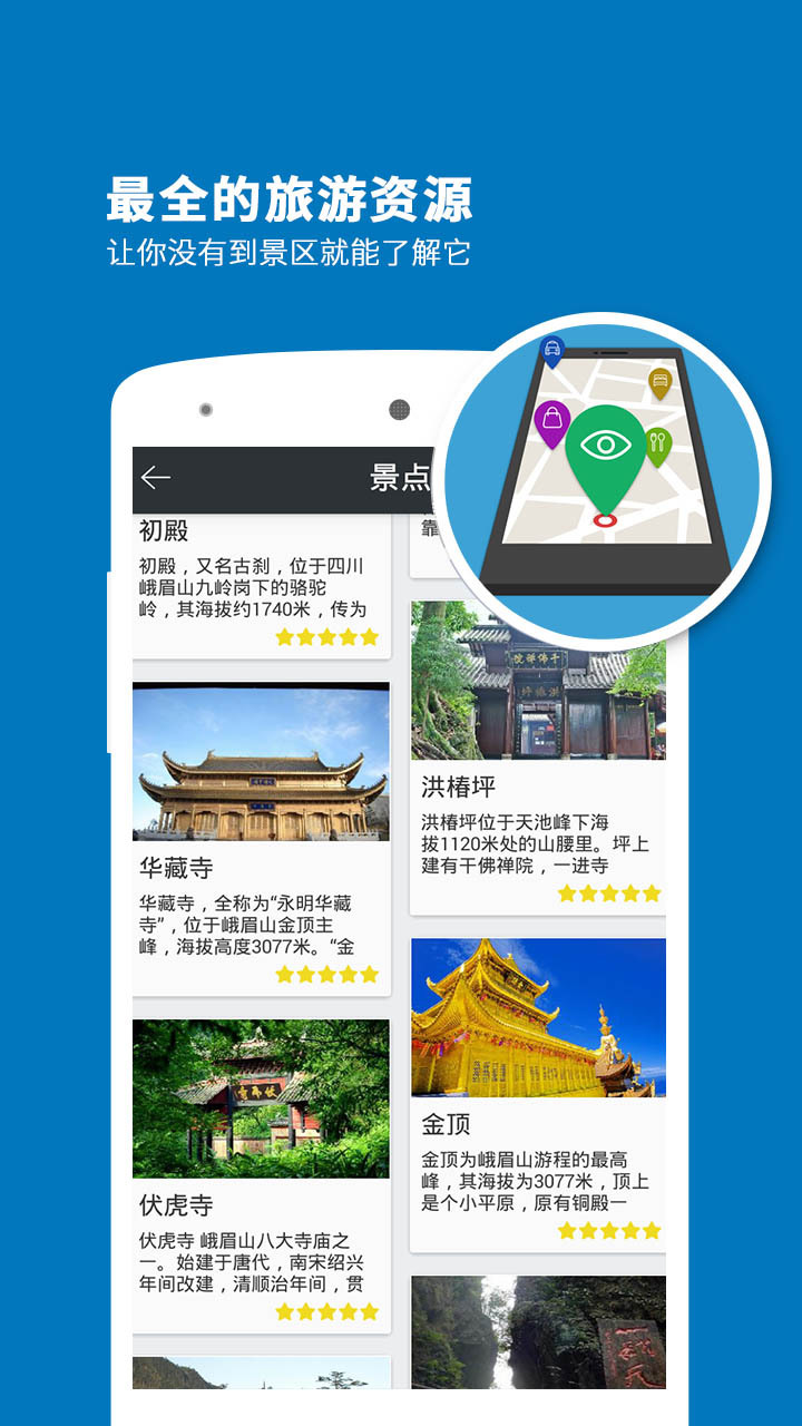 听游峨眉山安卓版app v3.6.3