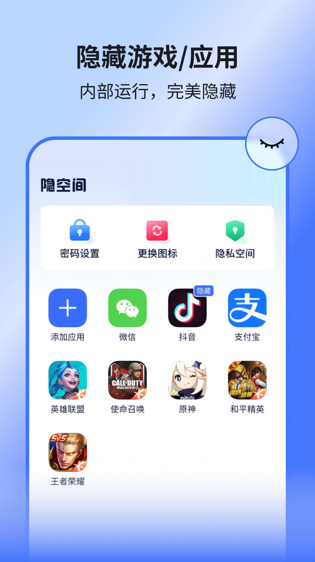 隐藏应用王者app软件下载图片1