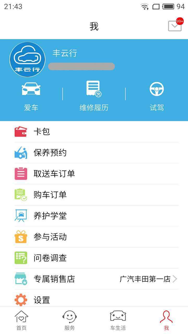 丰云行软件官网下载 v6.2.2