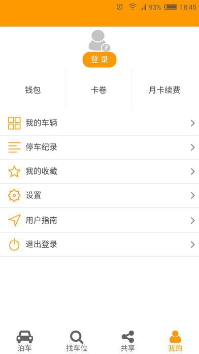 云智停车app下载官方手机版 v2.8.6