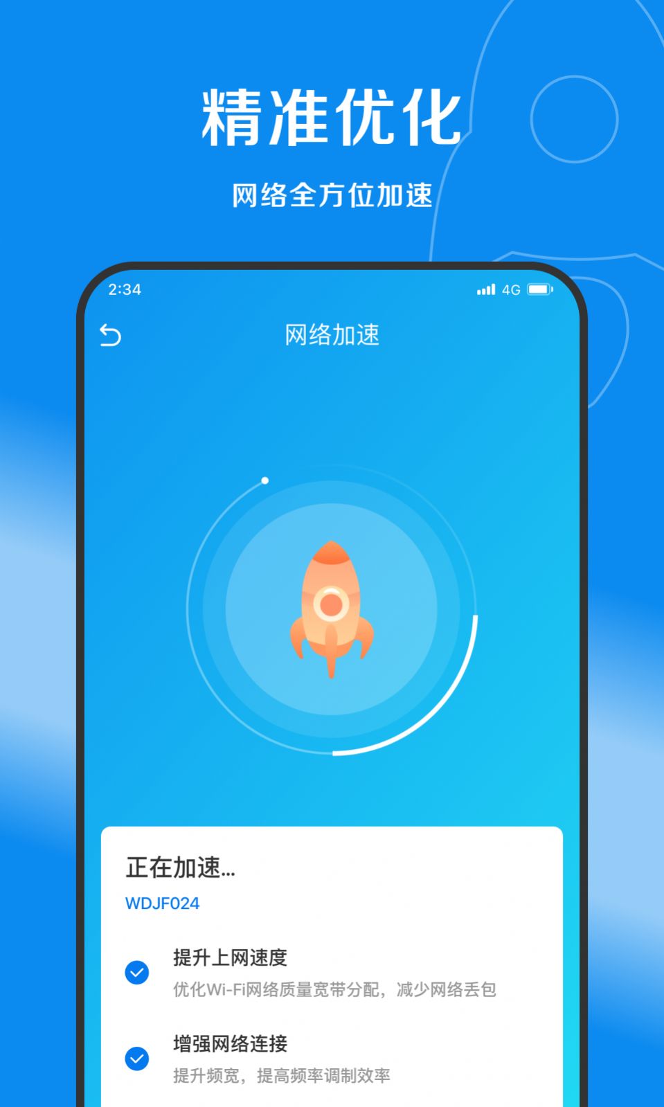 赛风网络管家清理app下载 v1.0.0