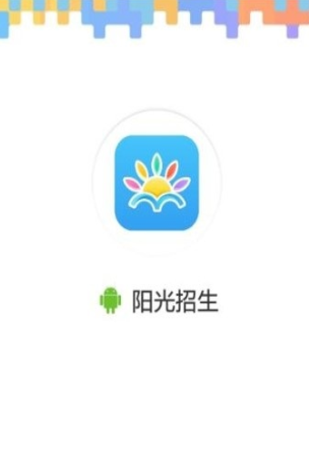 阳光招生网高考信息平台农村专项官网下载 v1.0.1