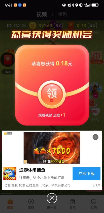 玩赚趣看视频红包版官方下载 v4.1.1.0