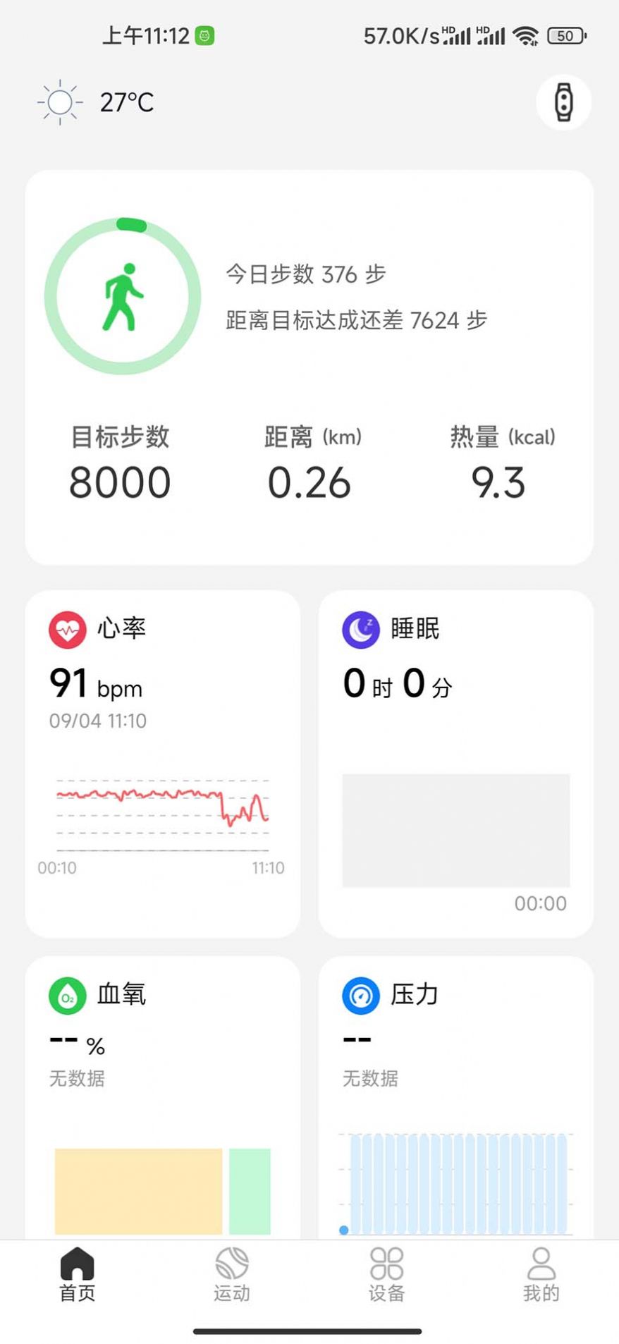 GloryMe运动健康监测下载 v1.0.2.2