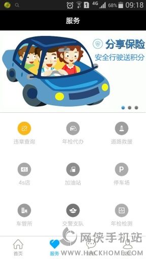 安行无忧app安卓手机版 v1.2.3