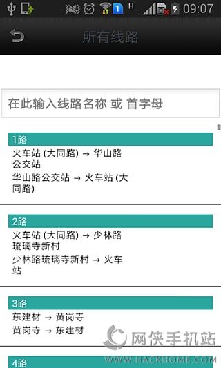 邢台实时公交app下载手机版  v10.0